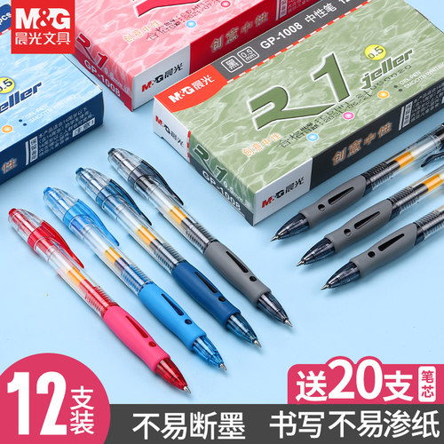 晨光按动中性笔gp1008