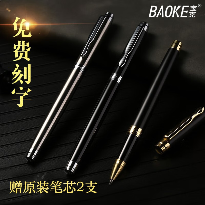 宝克签名笔碳素黑色商务办公用