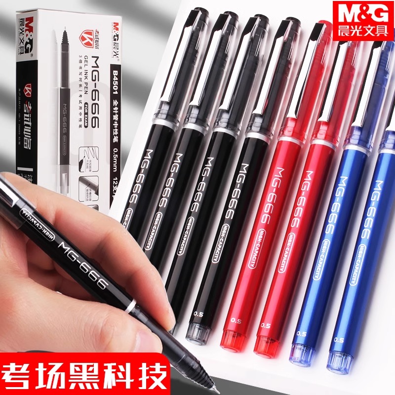 晨光B4501大容量中性笔