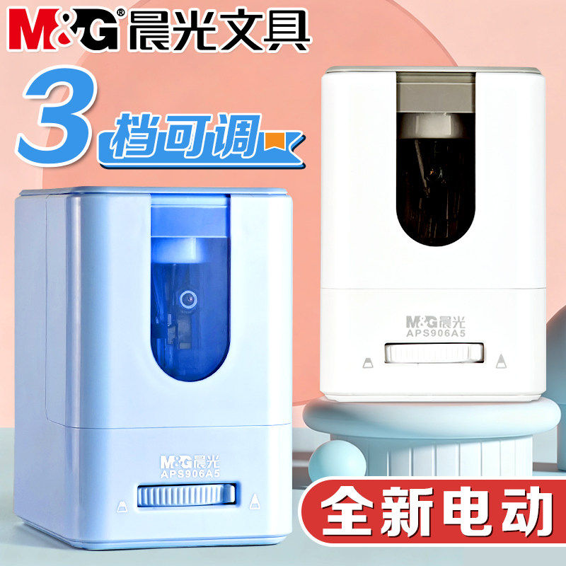 晨光电动削笔器学生全自动多功能刨铅笔刀便携式削笔刀学习用品