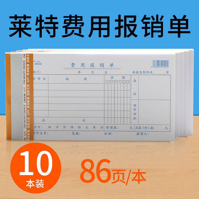 莱特原始粘贴单用品批发付款凭证