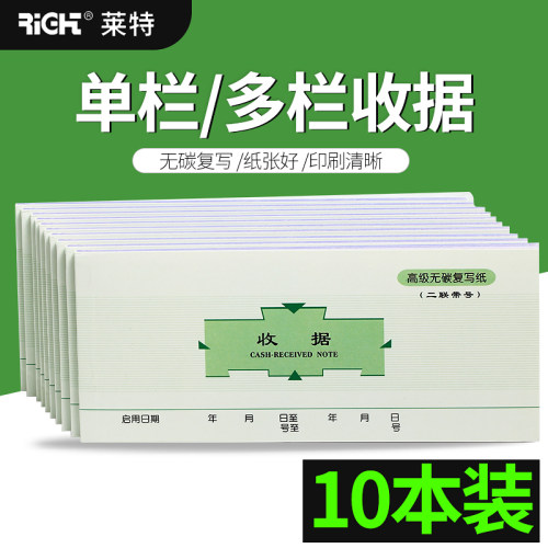 莱特收据二联三联单栏多栏现金收款凭证无碳复写财务用品单据