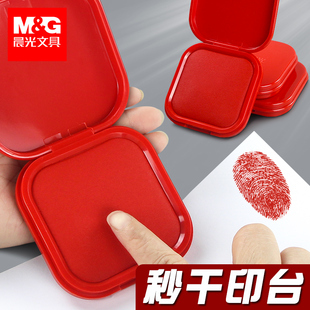 晨光印泥速干印台印章油印泥盒便携盖章手印红印泥指纹秒干方形