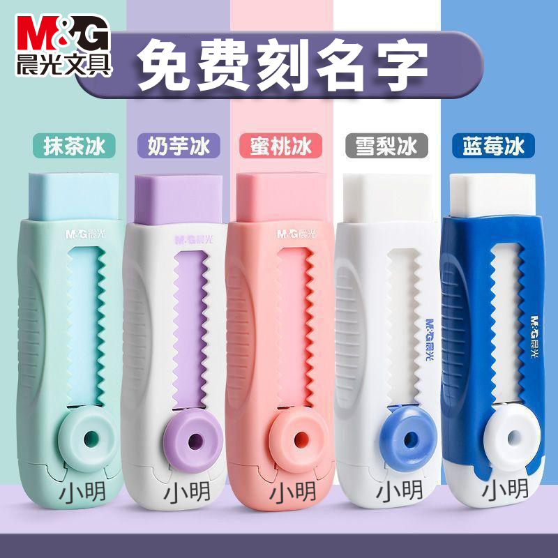 晨光推动橡皮少屑超干净