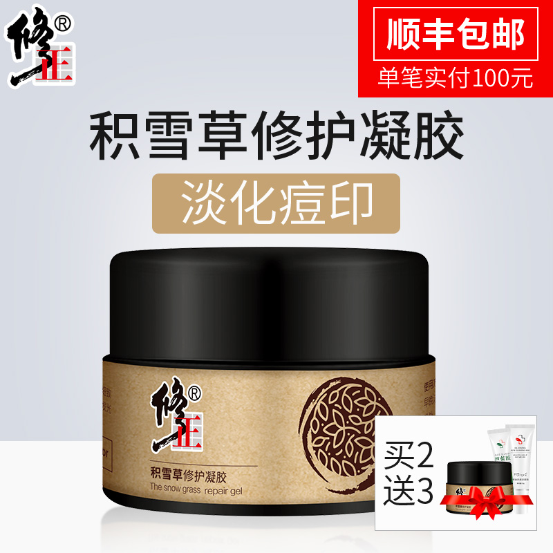 修正積雪草祛痘印淡化膏非去痘疤痘痘坑修復凹霜產品前女五男士