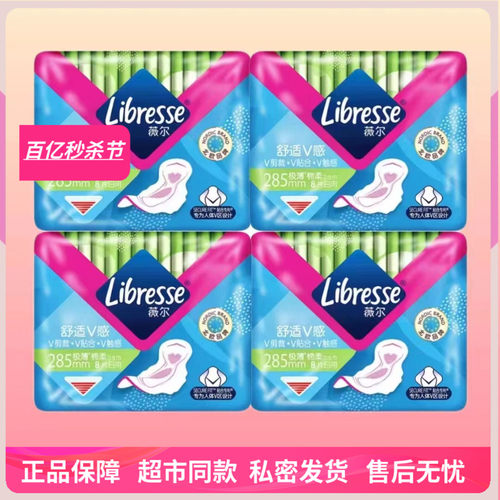Libresse薇尔棉柔极薄亲肤加长日用姨妈巾285mm4包32片实惠装D2