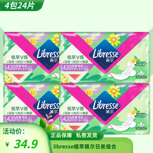 Libresse植萃V感420mm4包24片极薄棉柔金盏花薇尔亲肤超长夜用