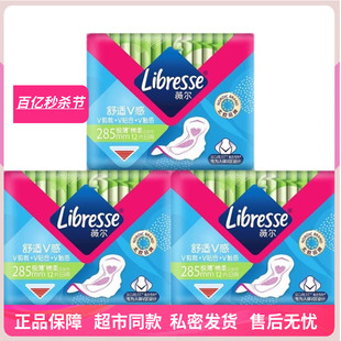Libresse薇尔卫生巾285mm3包36片极薄棉柔加长日用姨妈巾小V巾