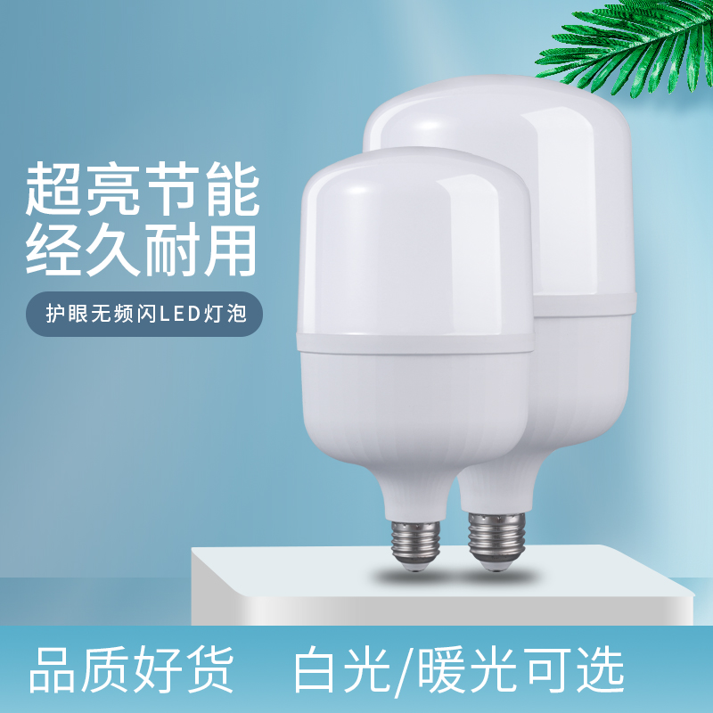 节能灯泡led照明家用室内超亮螺口螺旋卡口e27球泡工厂防水20w50w 家装灯饰光源 LED球泡灯 原图主图