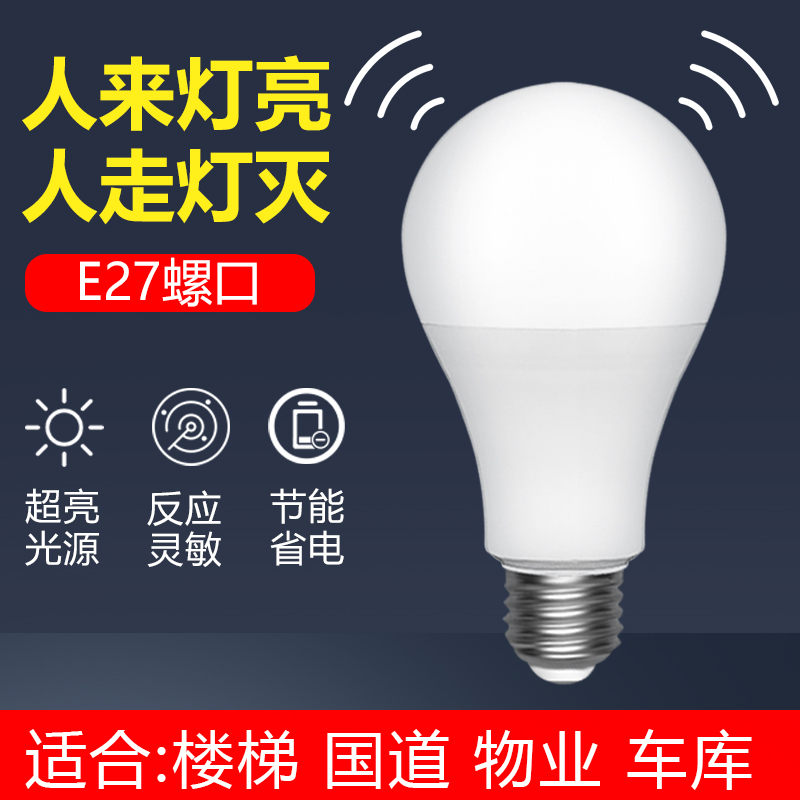 拼程100V-240V声控led雷达