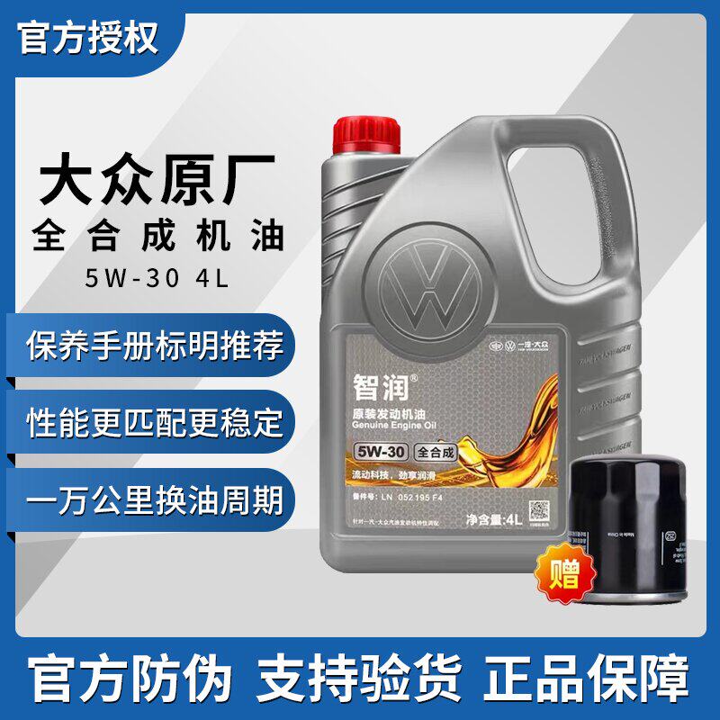 一汽大众5W30全合成原厂机油