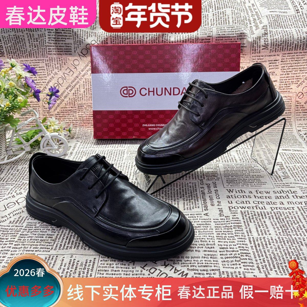 春达男鞋春秋新款手抓纹商务休闲皮鞋真皮软底舒适增高系带皮鞋男