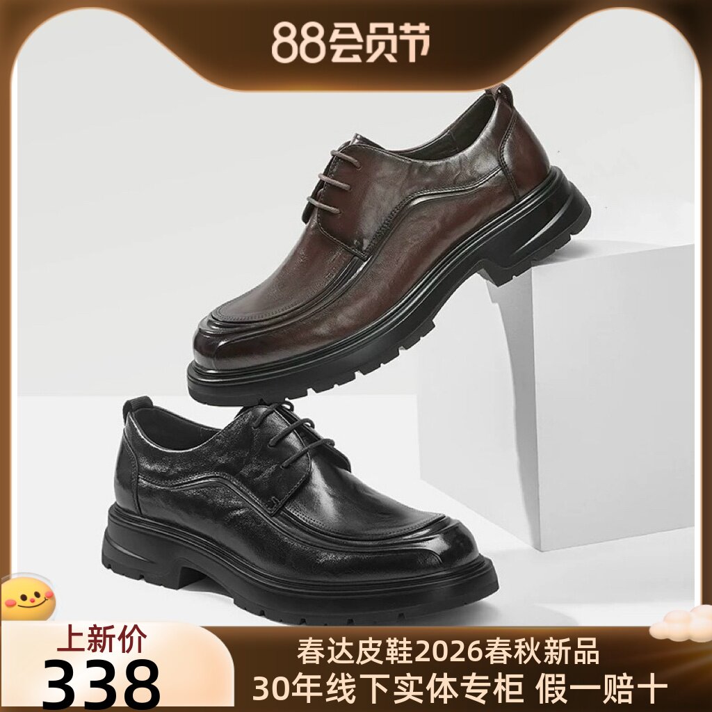 春达皮鞋男真皮2026秋季新款透气商务休闲正装系带韩版厚底男鞋