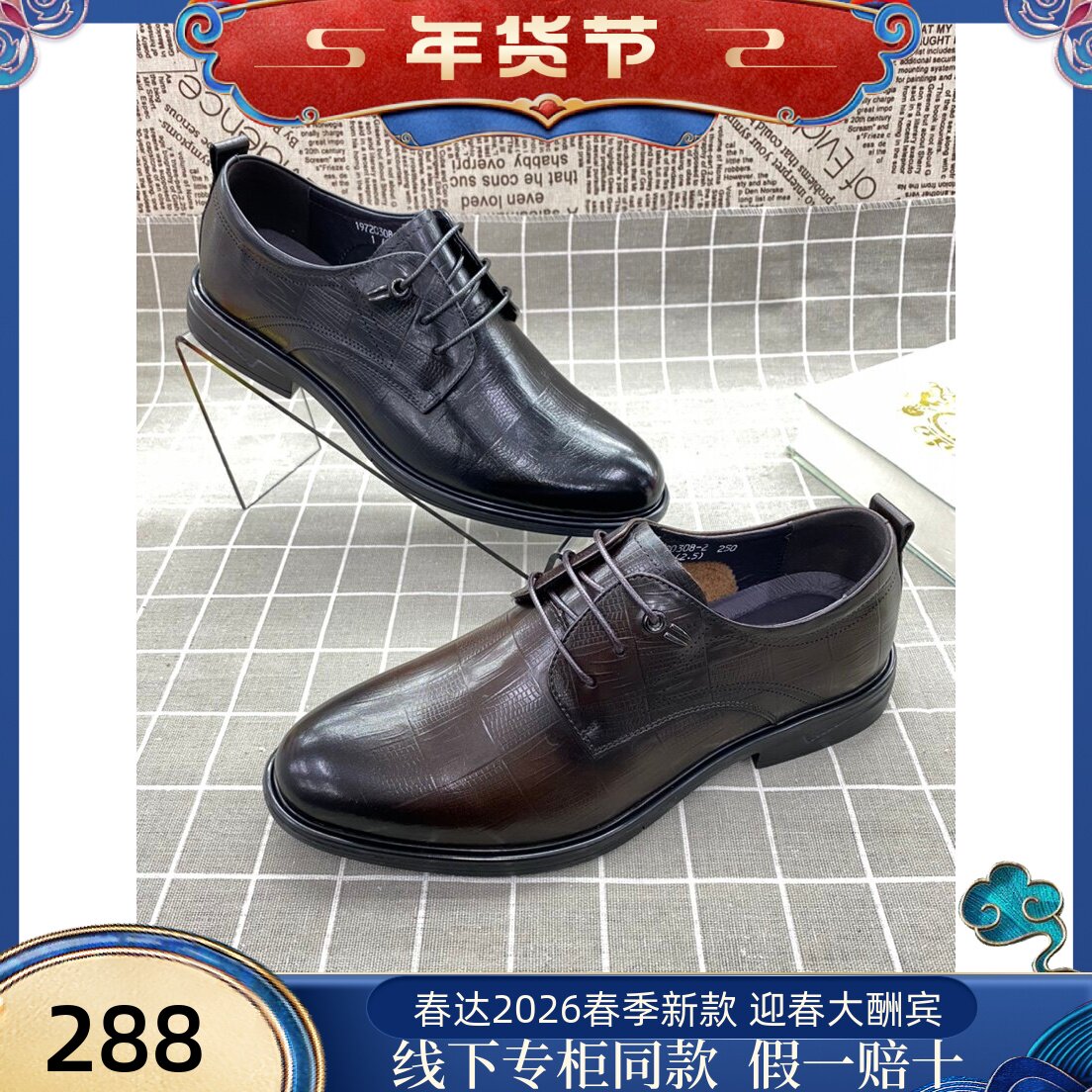 春达男鞋2025春季新款橡胶大底透气抓花舒适软底真皮正装商务皮鞋