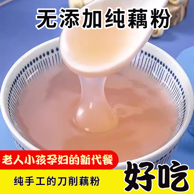 洪湖纯藕粉原味无糖无添加藕粉