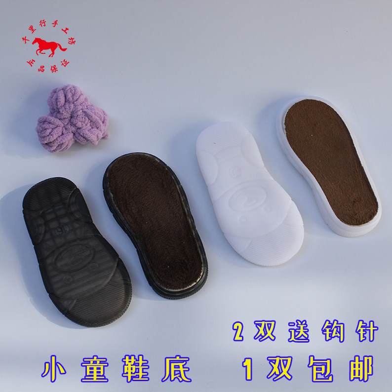 手工水晶小熊钩鞋鞋底牛筋底儿童幼童防滑透气软鞋底宝宝鞋底编织