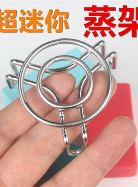 蒸架不锈钢超迷你，小号