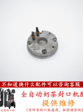 全自动奶茶封口机发热板配件益芳桔米90加热盘95发热板冰仕特通用