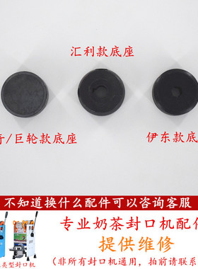 巨伦手动奶茶封口机手压杆底座配件汇利伊东康奇手柄底座吉米侬心