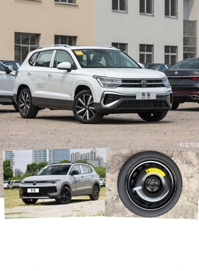 大众原厂备胎T125/70R18途岳新锐A3L探歌高尔夫帕萨特混动Q2L包邮