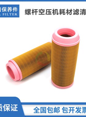适配于汉德螺杆空压机保养配件25-30PMA空气过滤器18.5-22kw空滤