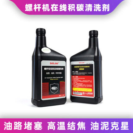 好用螺杆空压机高温结焦清洗剂方便快捷油路油泥积碳在线型清洗液