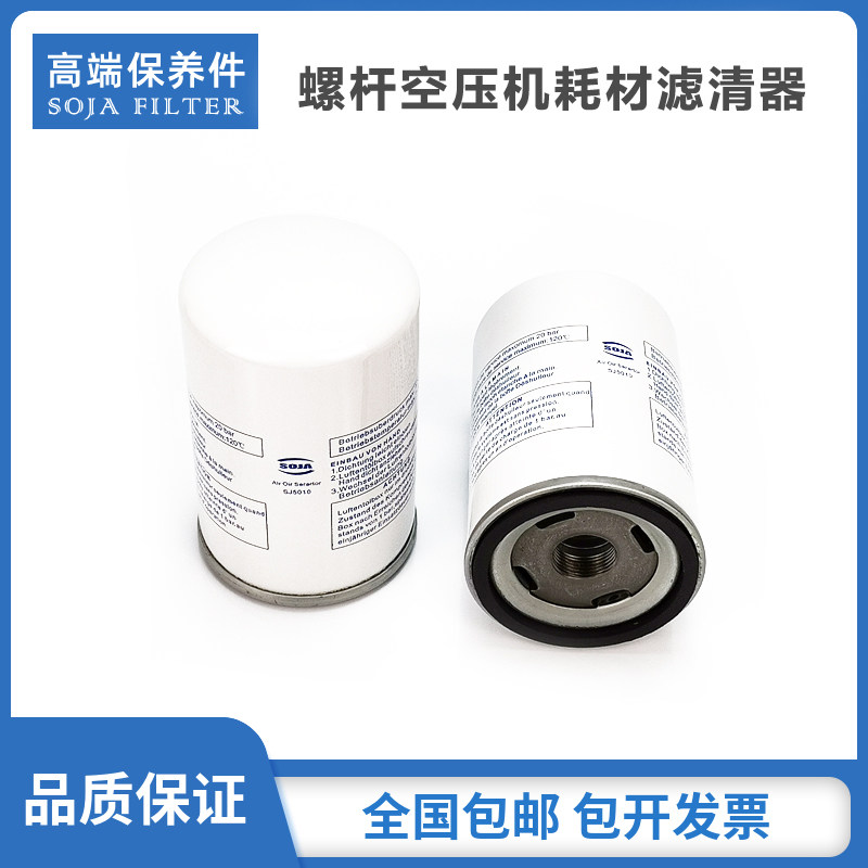 复S螺杆空压机SA05A保养配件5.5kw油气分离器2116010132油精分芯