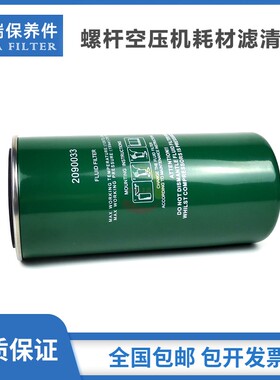 适配于萨震空压机保养耗材配件SVC-110/160KW机油过滤器芯2090033