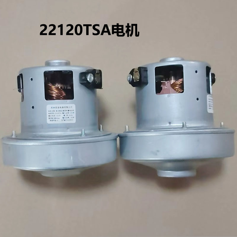 苏州爱普电器卧式吸尘器用串励电动机22120TD吸尘器电机22140TD
