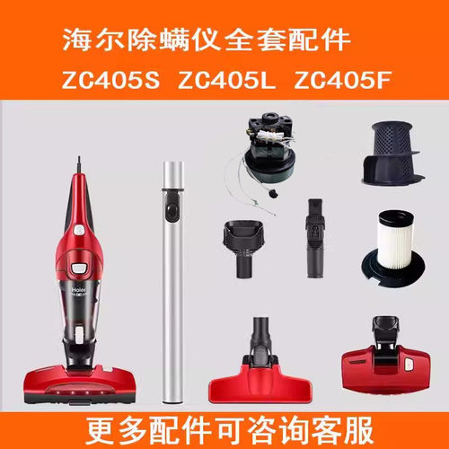 除螨仪吸尘器原装海尔ZC405S ZC405F紫外线除螨刷头地刷头配件
