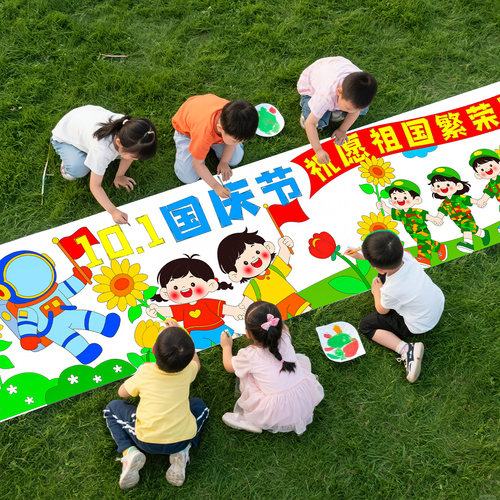 中秋国庆节百米画卷涂鸦画布长卷