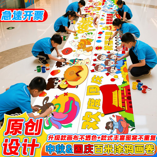 国庆中秋节主题百米绘画长卷画卷