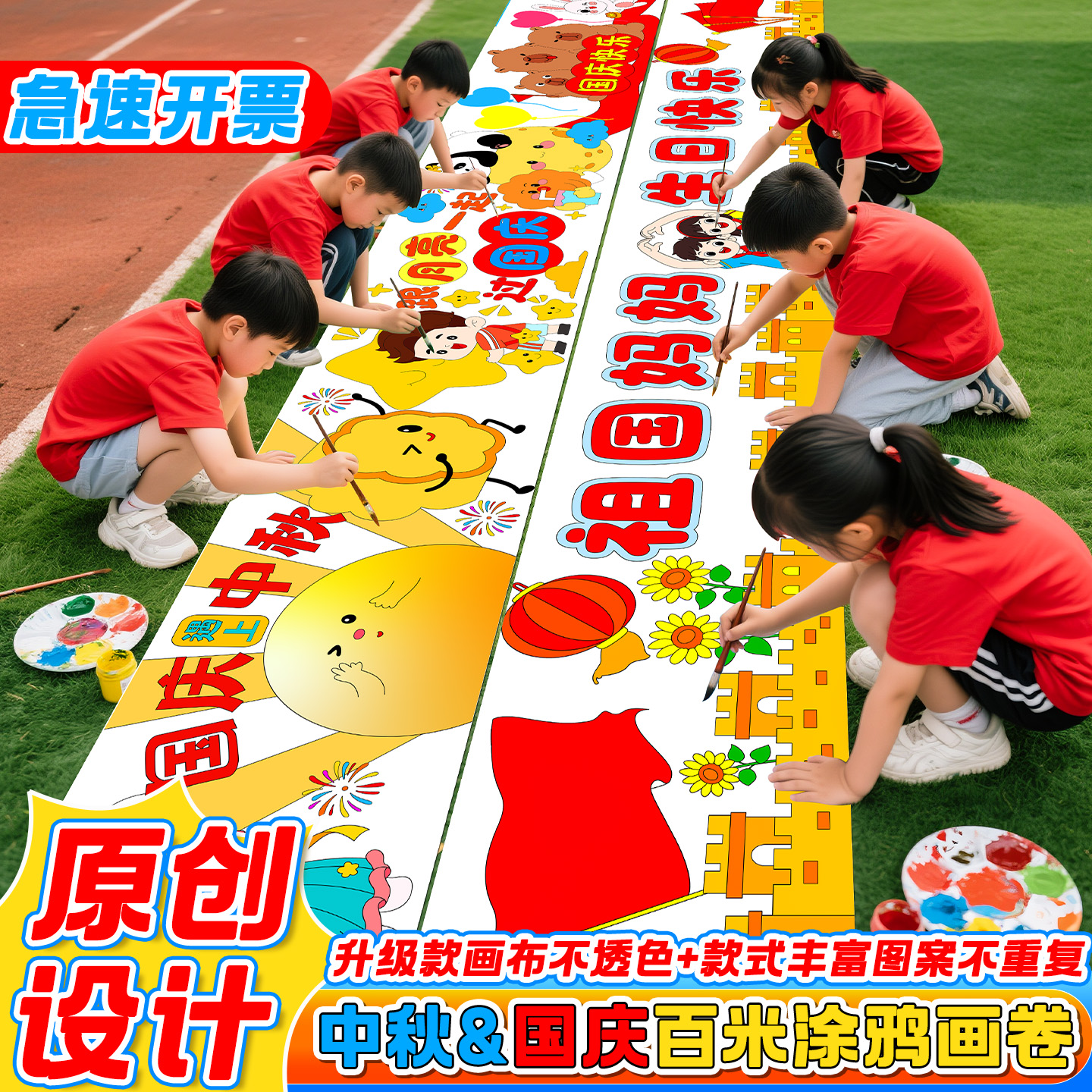 幼儿园儿童国庆中秋节百米画卷