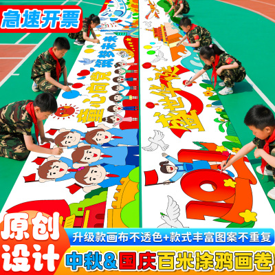 十一中秋国庆节主题百米画卷长卷