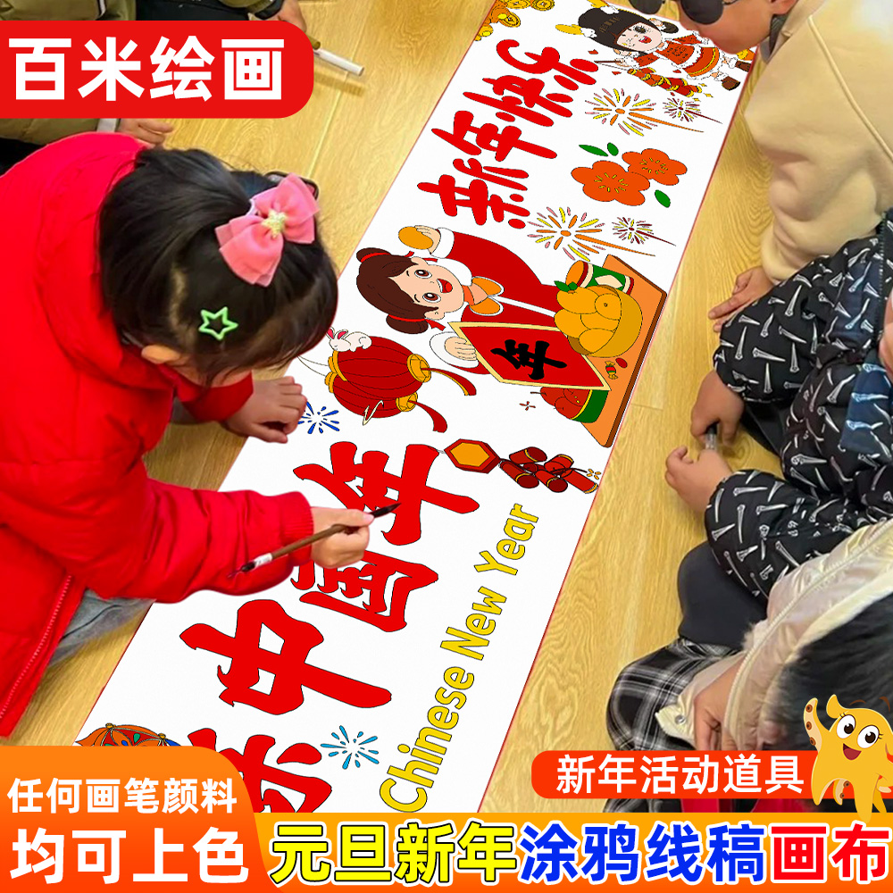 幼儿园迎新年活动涂鸦填色线稿