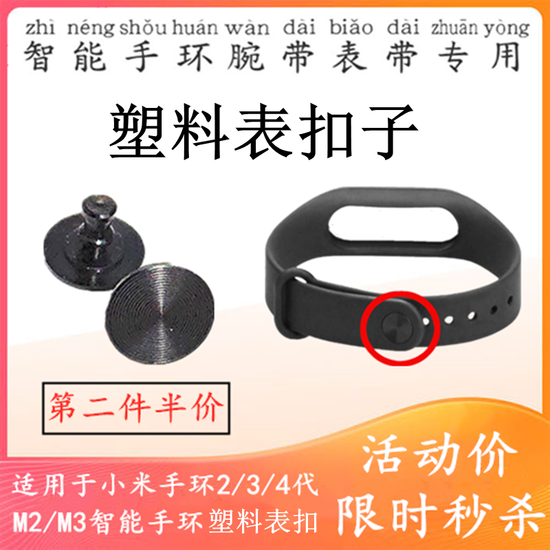 优活彩屏M3代智能手环腕扣M2男女手表腕带塑料钮扣硅胶表带表扣子