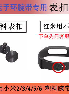 适用小米3/4/5 优活M2表带M3表带手环表带表扣M2M3智能手环表带