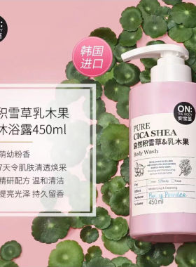 安宝笛积雪草乳木果萌幼粉香