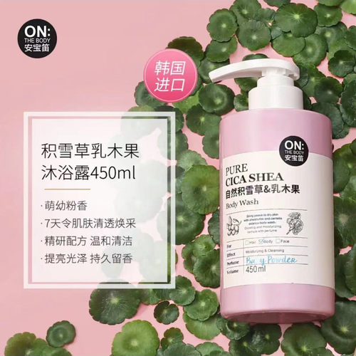 安宝笛积雪草乳木果萌幼粉香