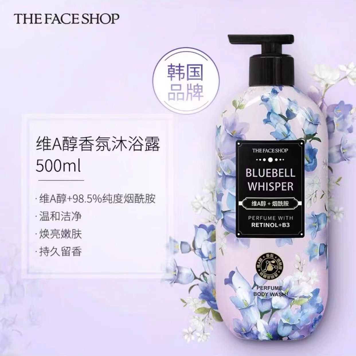 LG菲诗小铺烟酰胺A醇香体香氛沐浴露500ml持久留香保湿补水