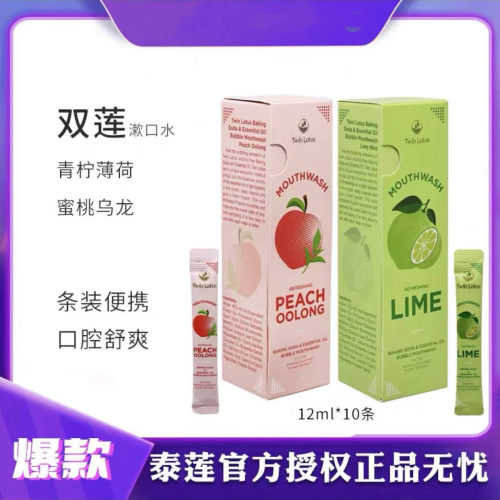 双莲泰国抑菌清新便携式漱口水