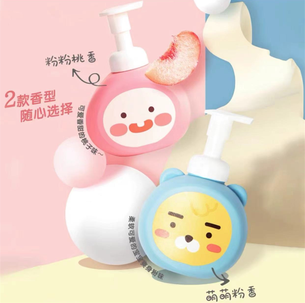 安宝笛萌趣泡泡沐浴露粉粉桃香