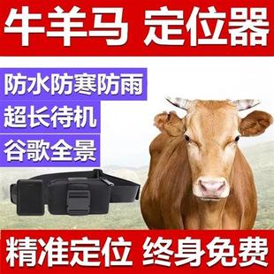 牛羊定位器放牧gps防盗追踪神器山区专用电子围栏报警防水追跟器