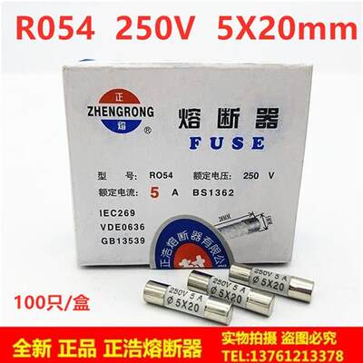 R054 RO54正浩熔断器5*20mm陶瓷保险丝管25A20A16A15A13A10A8A4A1