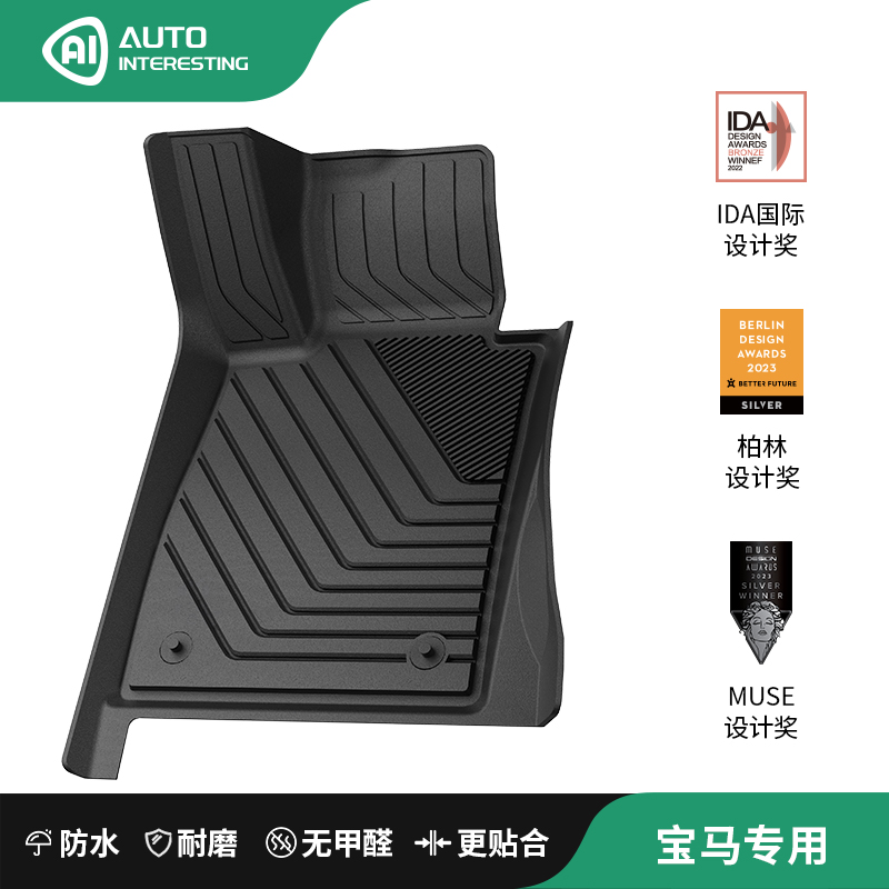 AI全TPE高边宝马环保无味脚垫