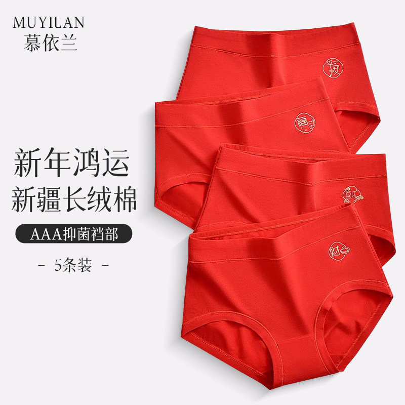 本命年红内裤女红色高腰纯棉全棉结婚礼物中腰大码短裤头2024新款,女士内衣/男士内衣/家居服,女三角裤,淘宝优惠券,粉丝福利购,淘宝优惠卷