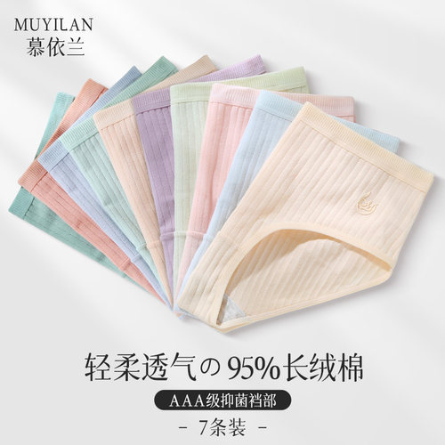 慕依兰女士内裤纯棉抗菌中腰