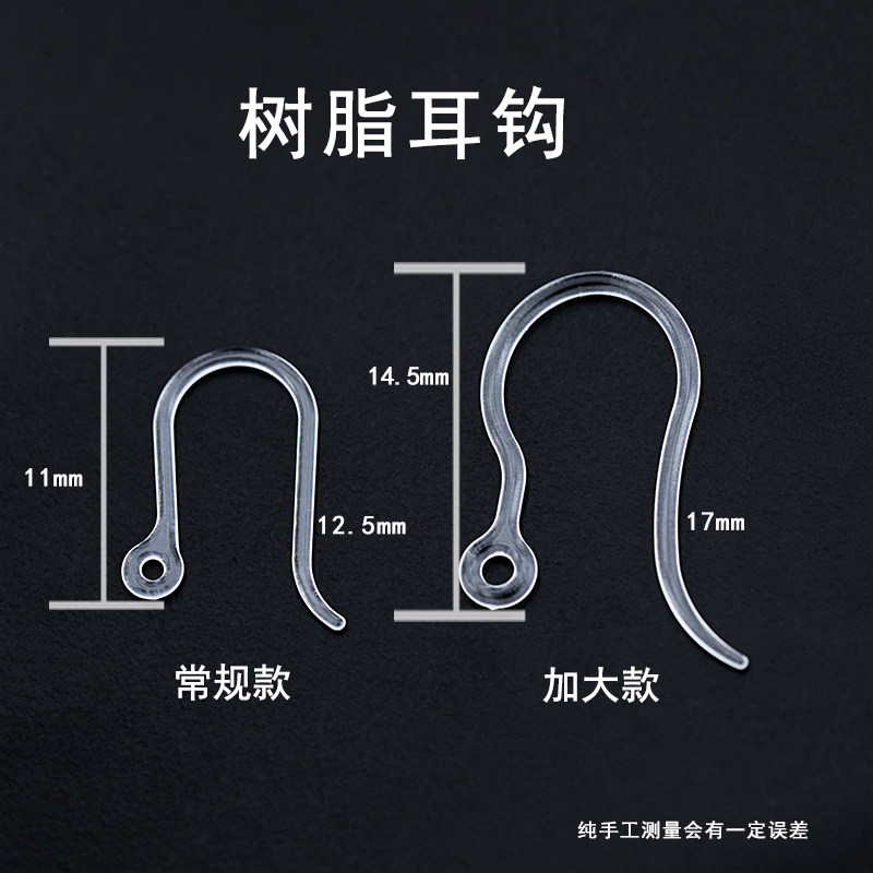 树脂耳钩替换配件 防过敏透明隐形塑料diy材料养耳洞改耳钩吊坠