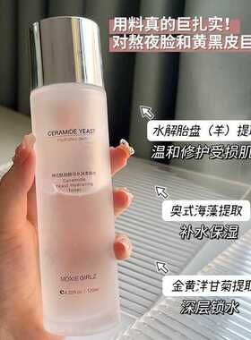 神经酰胺酵母润颜柔肤水120ML面部护理滋养爽肤水护肤品一件