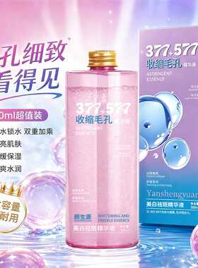 颜生源美白祛斑精华液保湿提亮肤色收缩毛孔改善皮肤干燥粗糙嫩滑